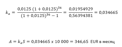 Пример расчета аннуитета